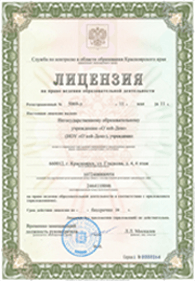 Лицензия